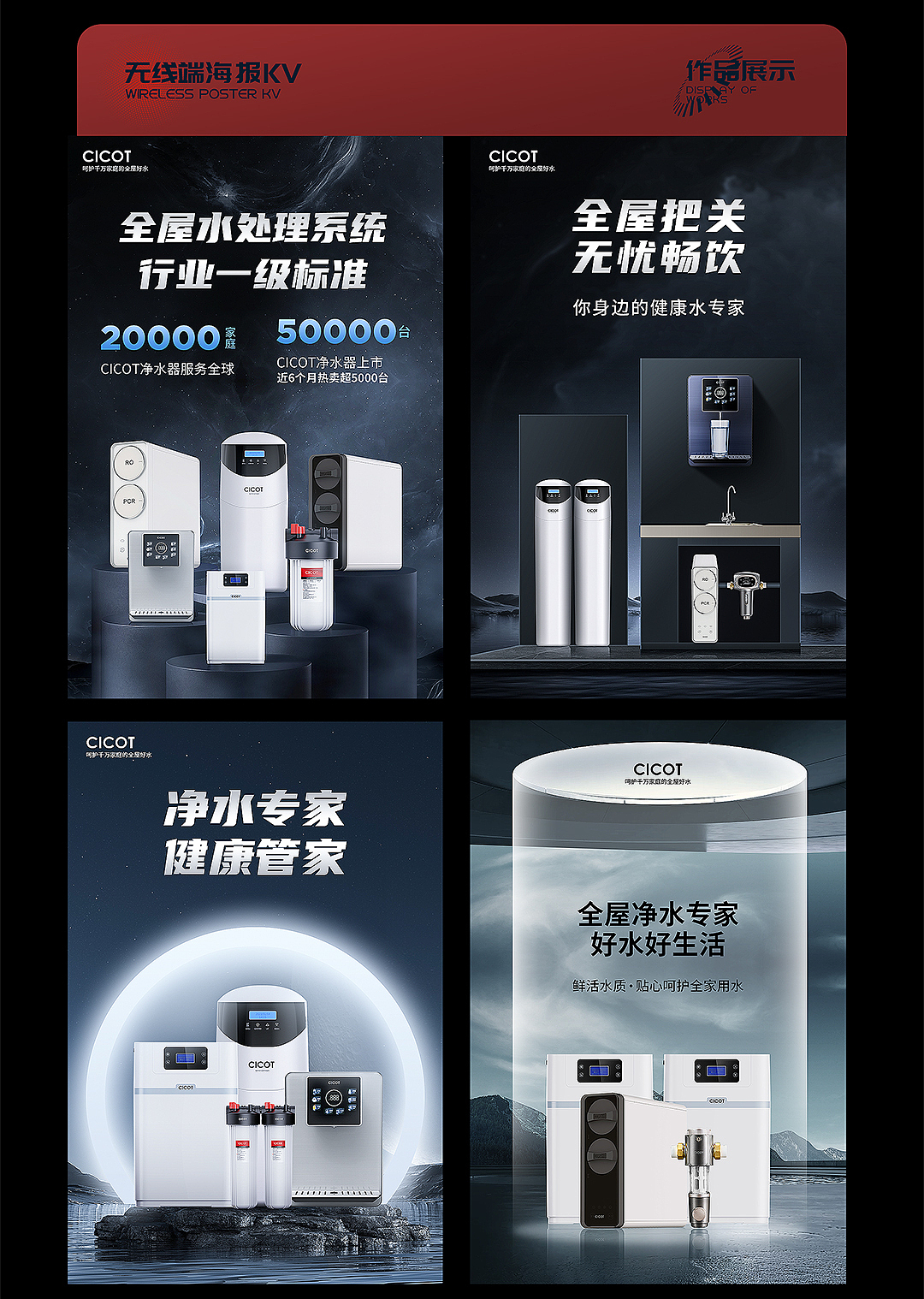 净水器广告KV及详情页设计（图ZMzUxNDU1NzQ0） - 电商 - 站酷设计师伍贤良原创素材 - 站酷ZCOOL