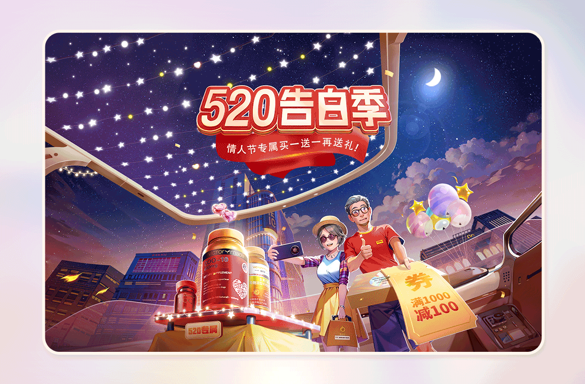 520电商活动页 (AI辅助创作)（图ZMzQzODIzODg4） - 运营设计 - 站酷设计师Da番茄原创素材 - 站酷ZCOOL