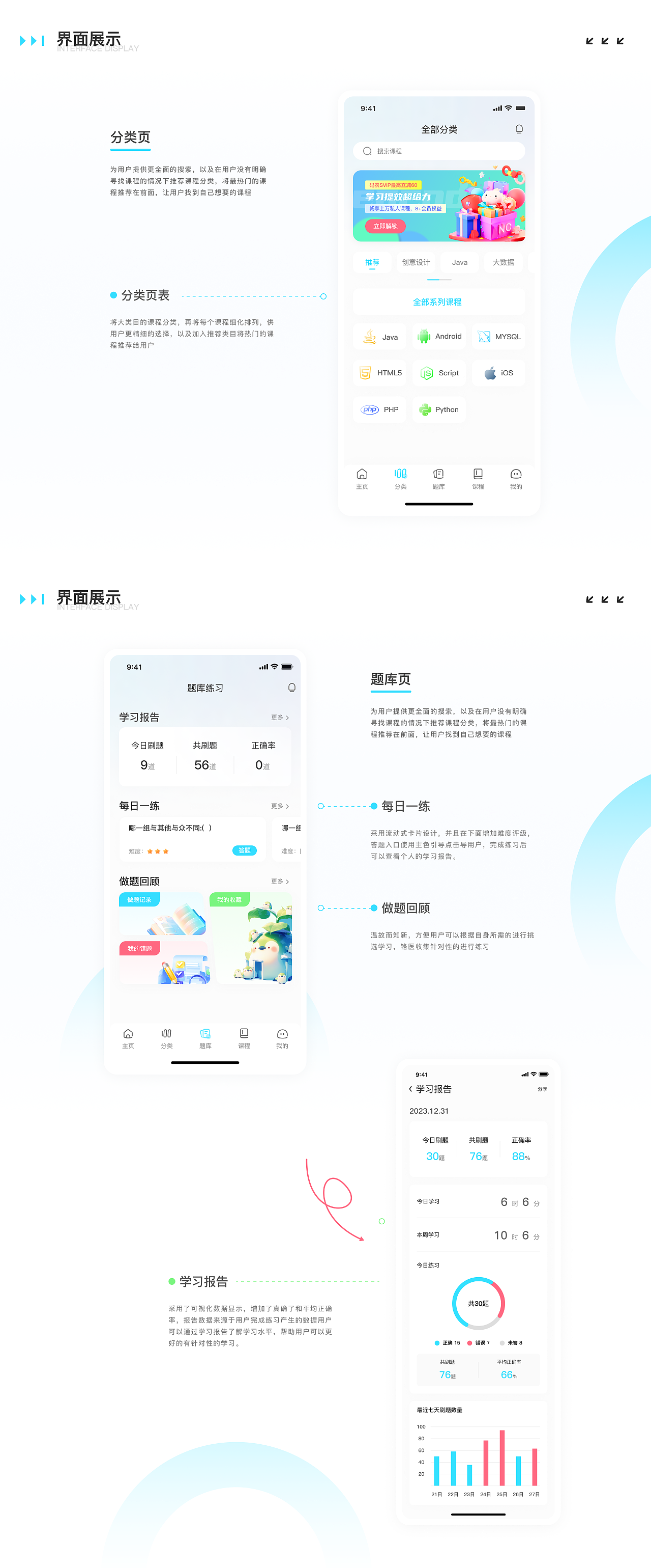 Ma.Q - IT学习交流 App