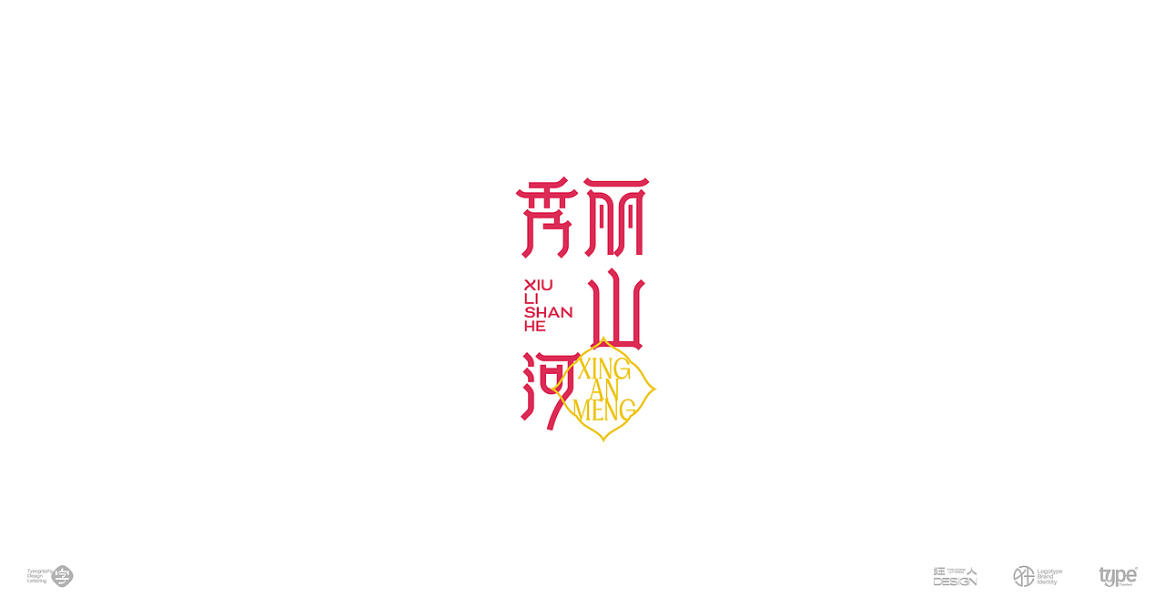品牌 | 字体、LOGO（坚如磐石） × 狂人Design（图ZMzUyNTIzNTcy） - Logo - 站酷设计师狂人Design原创素材 - 站酷ZCOOL