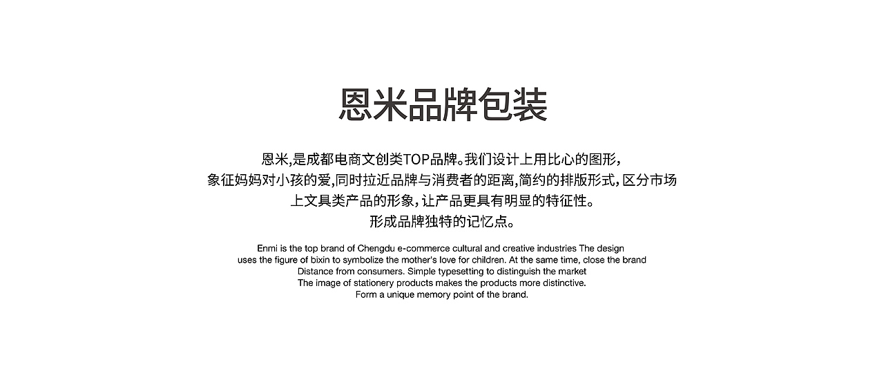 恩米丨文创品牌包装设计