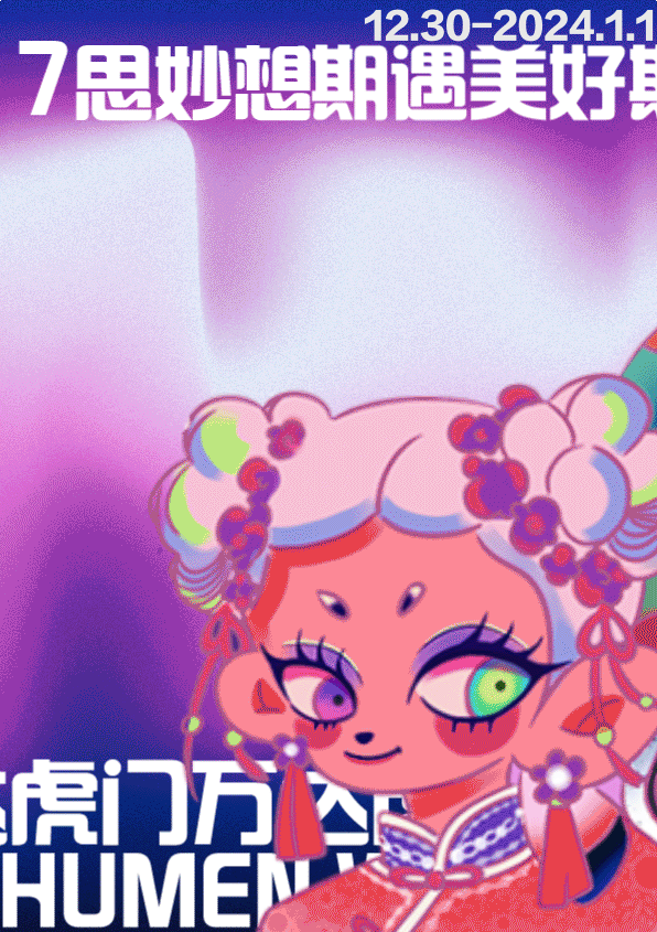 主视觉动图宣传海报