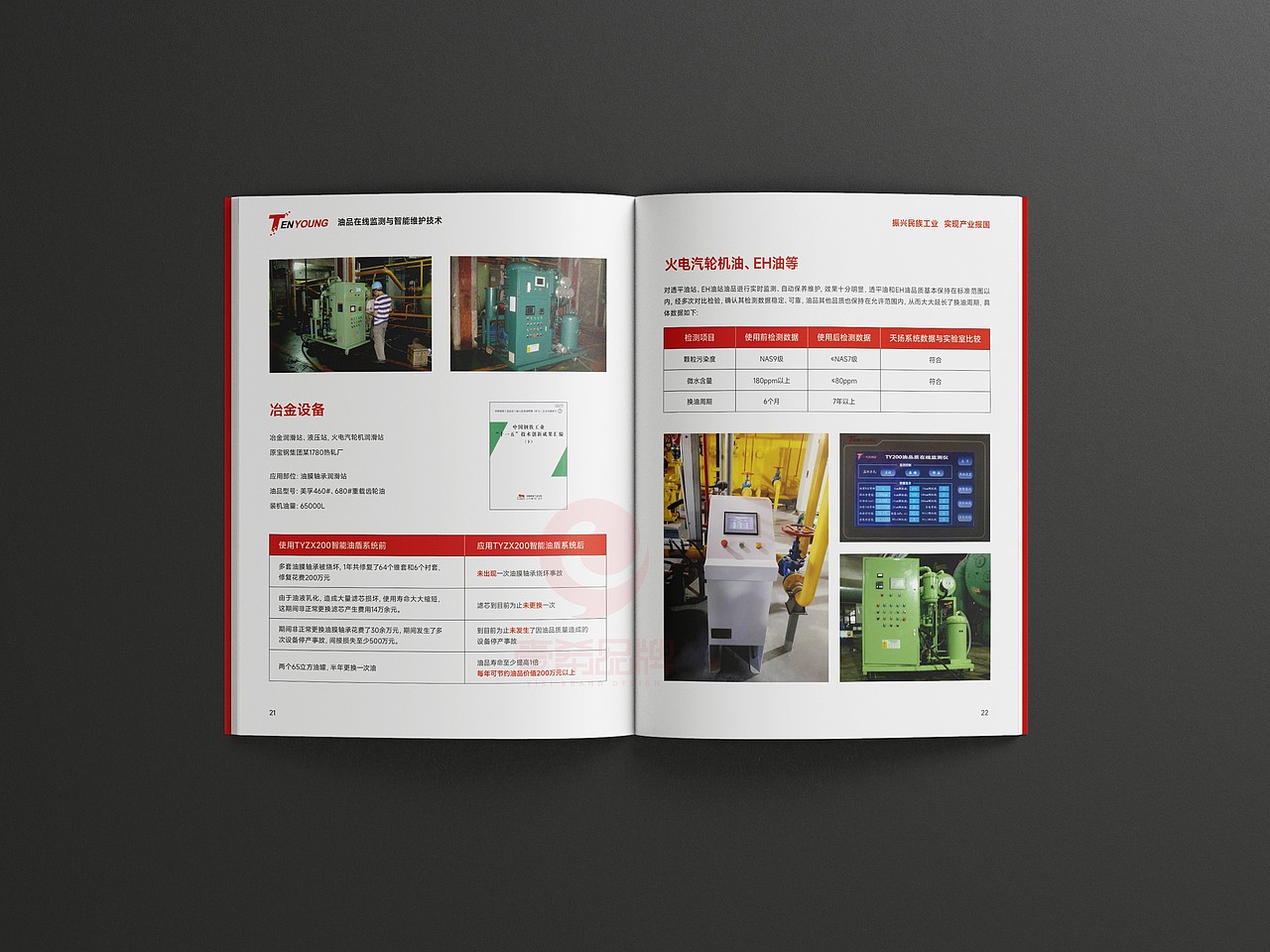 一希品牌设计--工业油品画册宣传册设计（图ZMzUzOTEyOTEy） - 书籍/画册 - 站酷设计师一希品牌设计原创素材 - 站酷ZCOOL