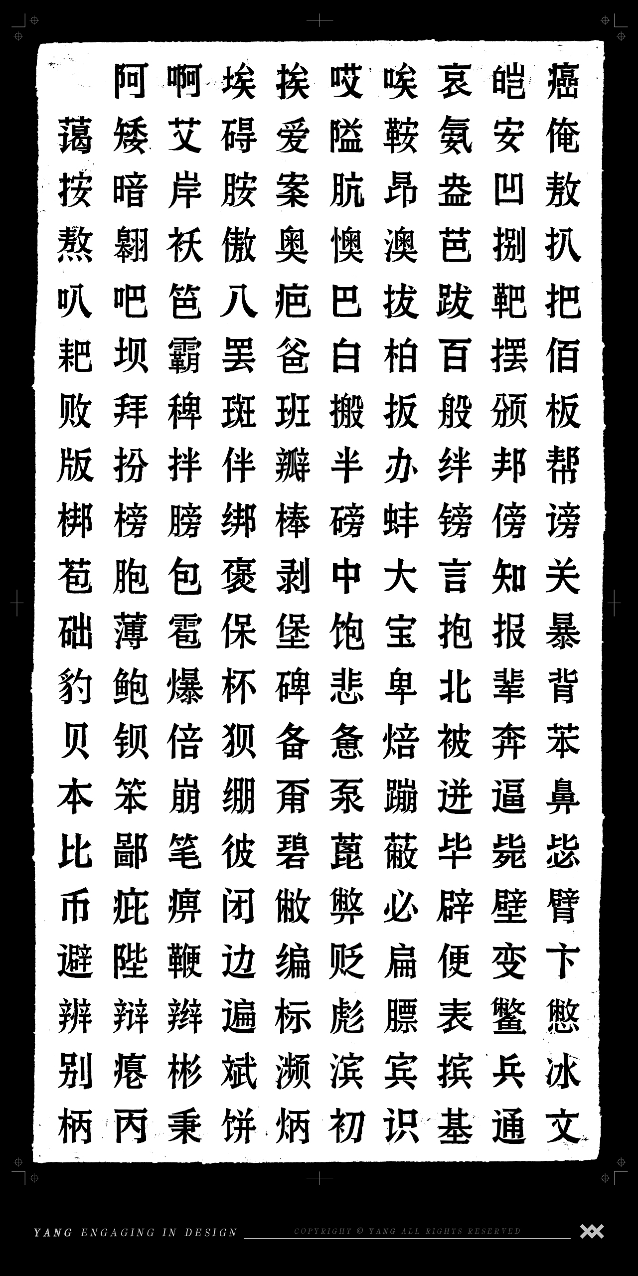 民国报纸字体复刻