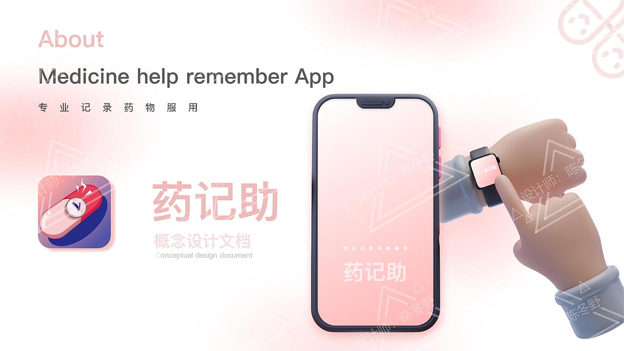 药记助（图ZMzY0NzE5MzA0） - 交互/UE - 站酷设计师陈冬野原创素材 - 站酷ZCOOL