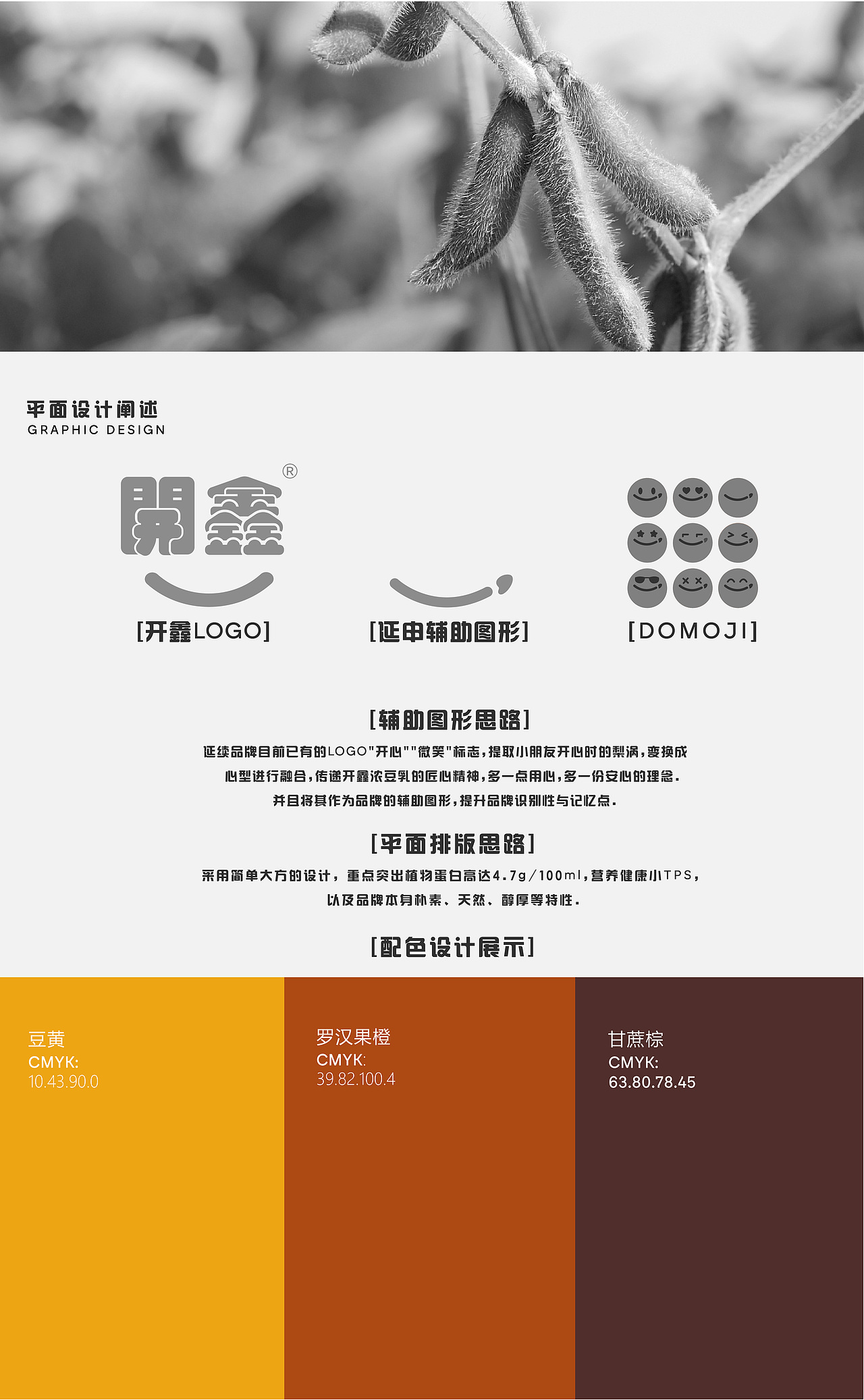  开鑫浓豆乳-丛林&quot;豆&quot;派对