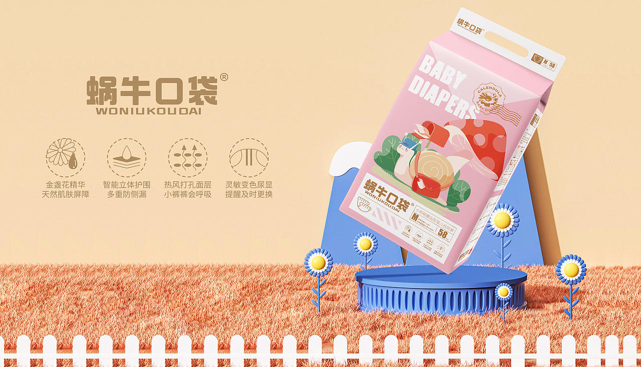 口袋里的小宝藏,蜗牛口袋纸尿裤赏析（图ZMzAxOTc1MTc2） - 包装 - 站酷设计师海拍客设计中心原创素材 - 站酷ZCOOL