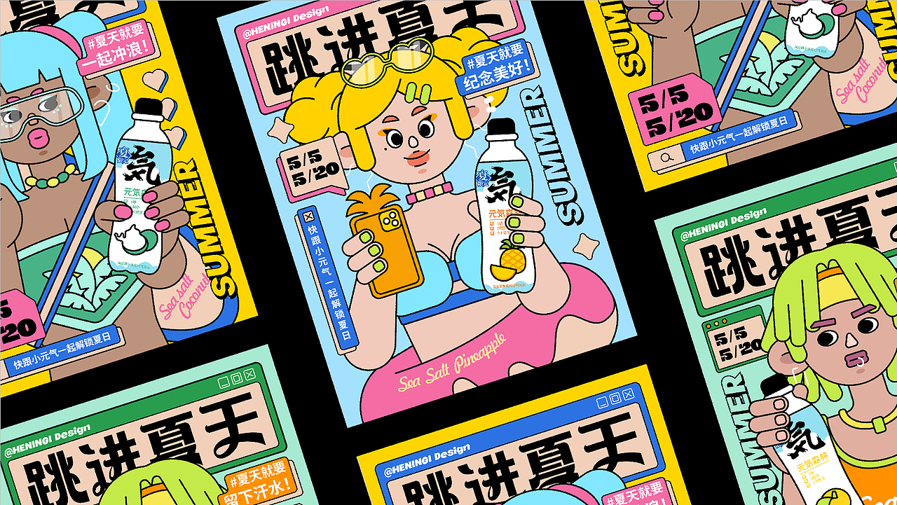 『元气森林』气泡水拟人形象插画海报