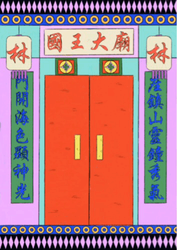 AE动画-潮汕营老爷