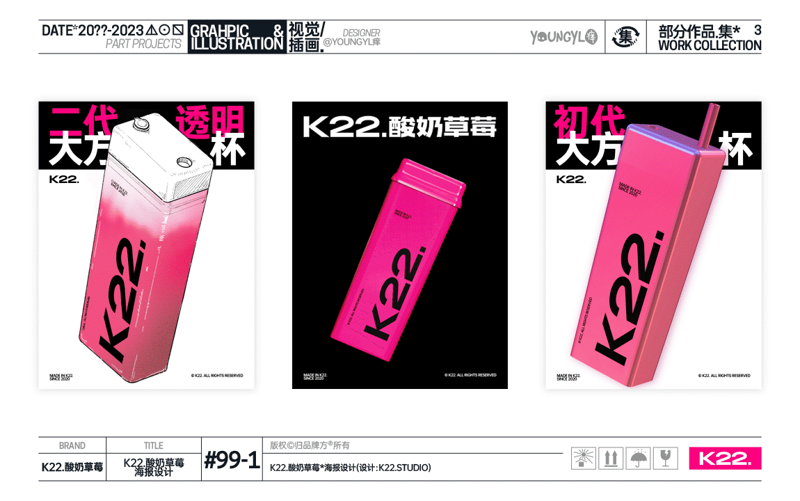 20??-2023部分作品.集* VOL.3(图ZMzM3NzcwMzQw) - 其他平面 - 站酷设计师youngyl痒原创素材 - 站酷ZCOOL