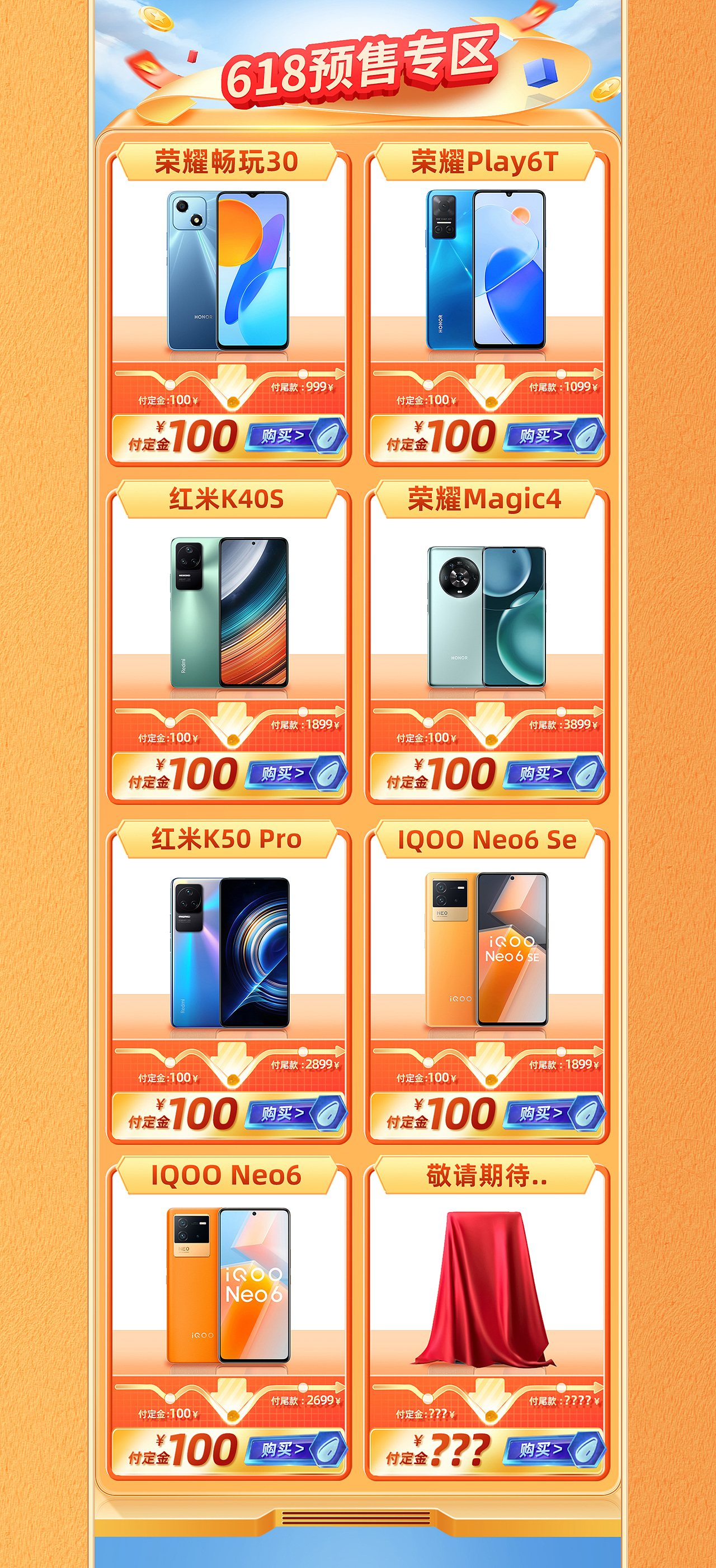 618活动首页（图ZMzA2MTA4MjIw） - 电商 - 站酷设计师顿顿饱原创素材 - 站酷ZCOOL