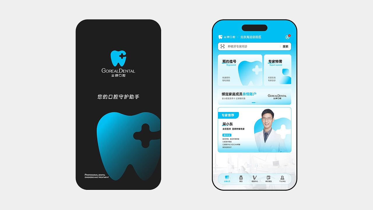 呆呆智造 | 尘翊口腔 Goreal Dental 品牌设计（图ZMzY0MjMzNDQ0） - 品牌 - 站酷设计师呆小东原创素材 - 站酷ZCOOL