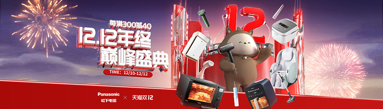 双十二视觉/kv/首页（图ZMzI0NDk5NzUy） - 电商 - 站酷设计师日尚原创素材 - 站酷ZCOOL