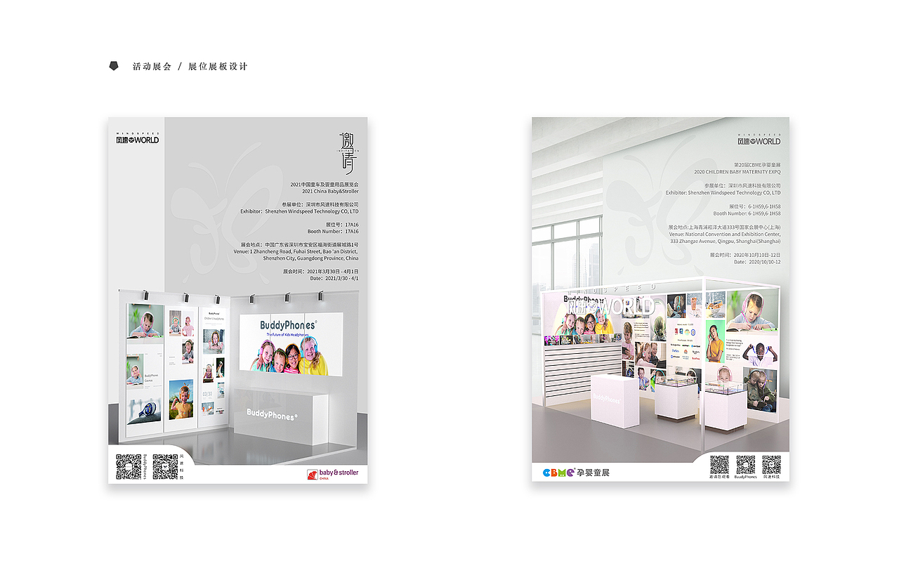 儿童耳机线下展位展板设计（图ZMzAxNDExODI4） - 宣传物料 - 站酷设计师YipGaJam原创素材 - 站酷ZCOOL