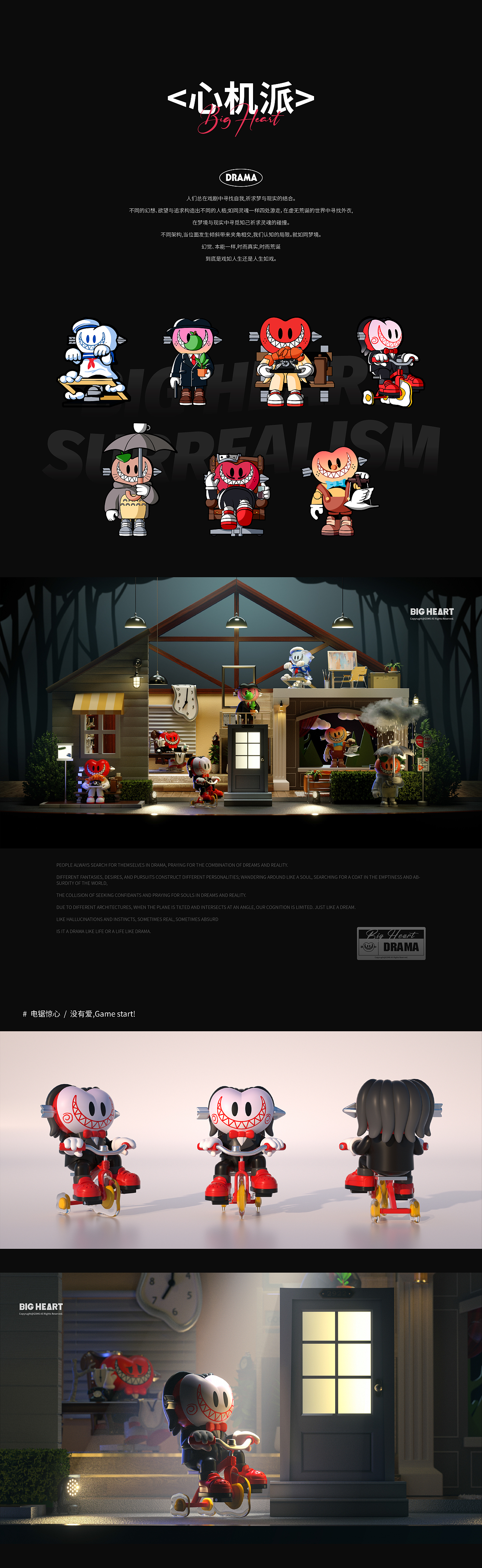 BIG HEART-心机派系列