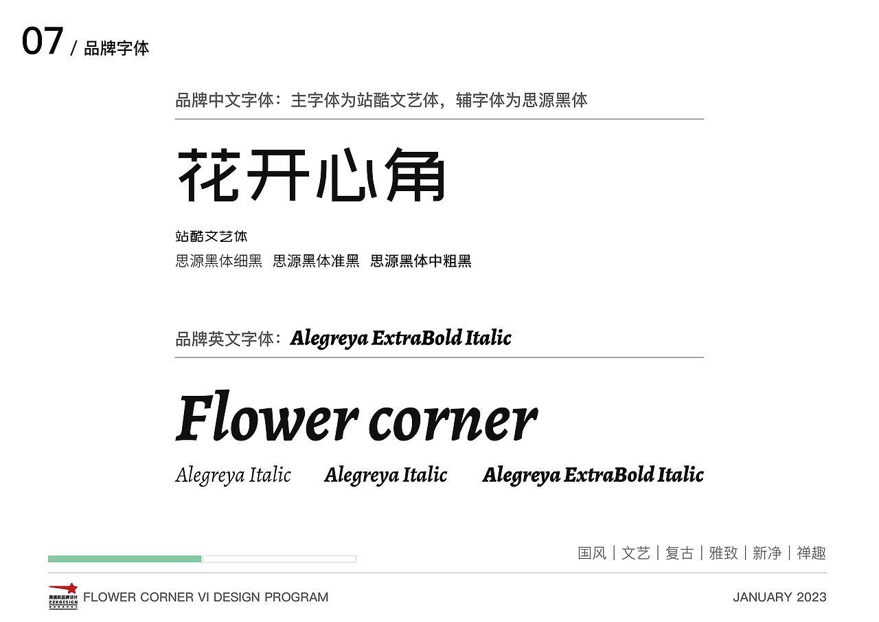 品牌VI设计 | 花店品牌VI设计和运营活动设计全案设计