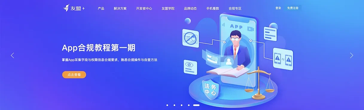 「全新 友盟+官网」一切从简,从心出发(图ZMzY3NTAzMzI4) - 企业官网 - 站酷设计师徐四画原创素材 - 站酷ZCOOL