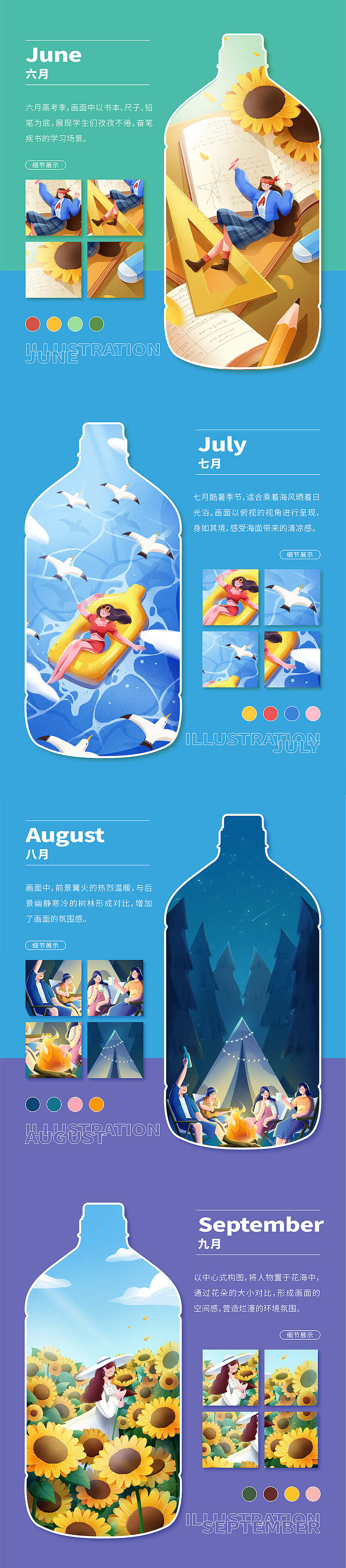 多力油葵花油2023年日历插画设计