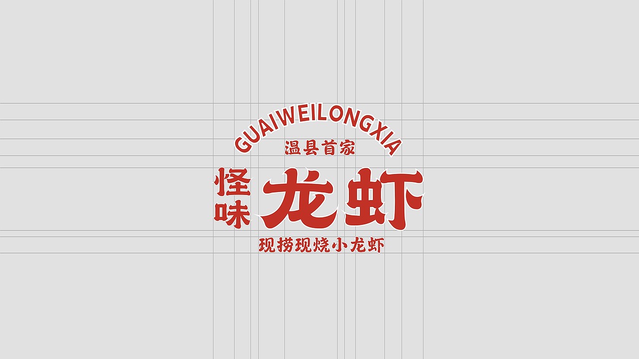 餐饮品牌设计