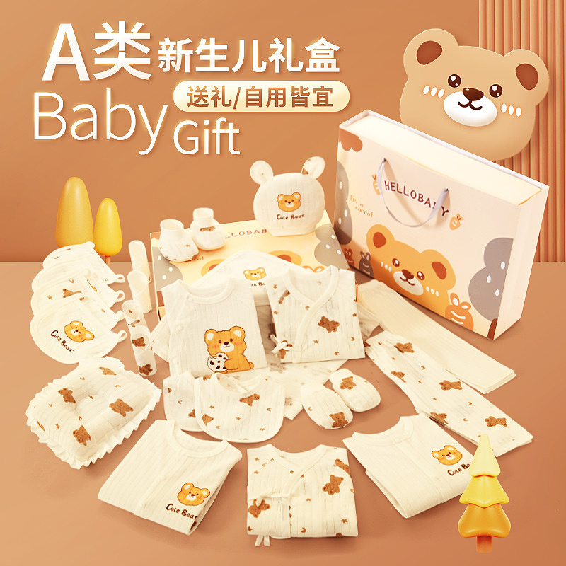 天猫淘宝电商详情 直通车图 新生儿衣服婴儿礼盒童装