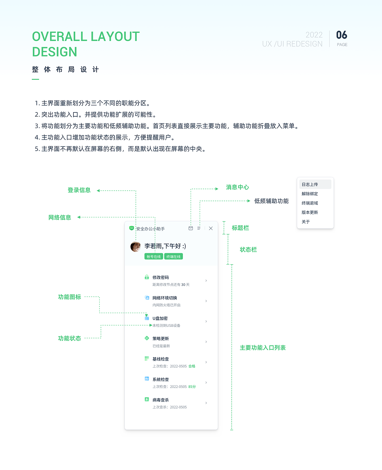 安全办公小助手