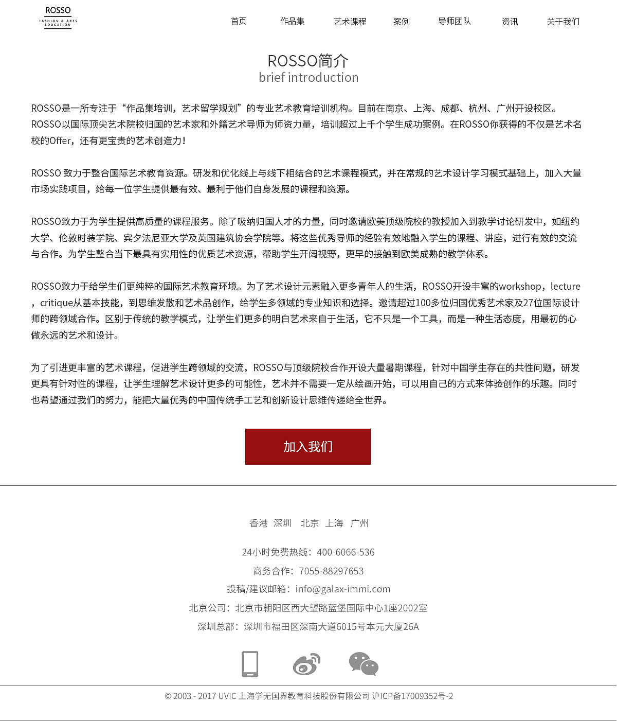 【ROSSO】国际学校网页设计Web design（图ZMzAyNjg3MTQw） - 门户网站 - 站酷设计师卷卷心呀原创素材 - 站酷ZCOOL
