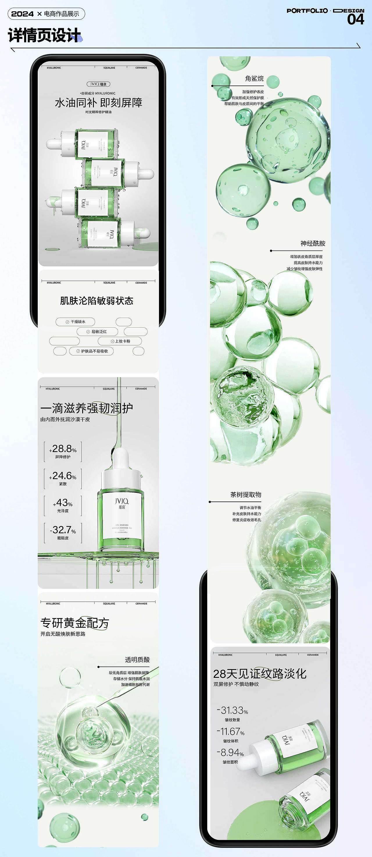 2024电商作品展示