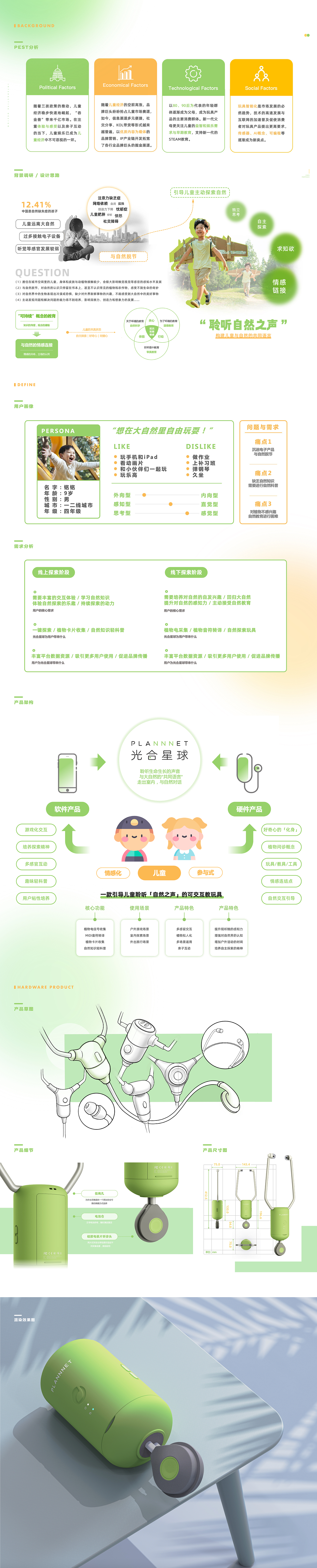 光合星球——可交互的教玩具设计