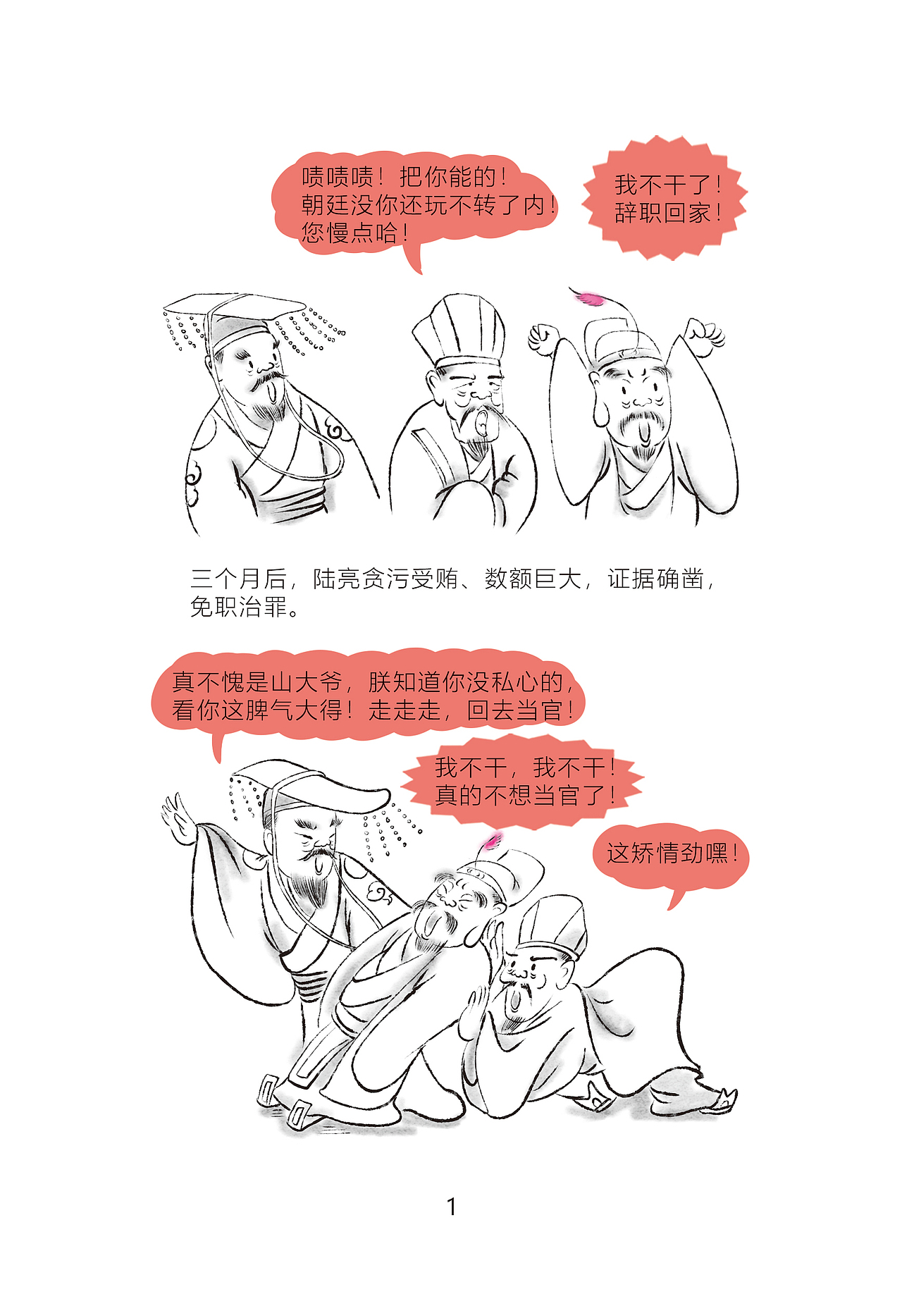 《世说新语漫画》之《你大爷永远是你大爷》（图ZMzE1MDE2NTEy） - 短篇/格漫 - 站酷设计师迅哥儿2022原创素材 - 站酷ZCOOL