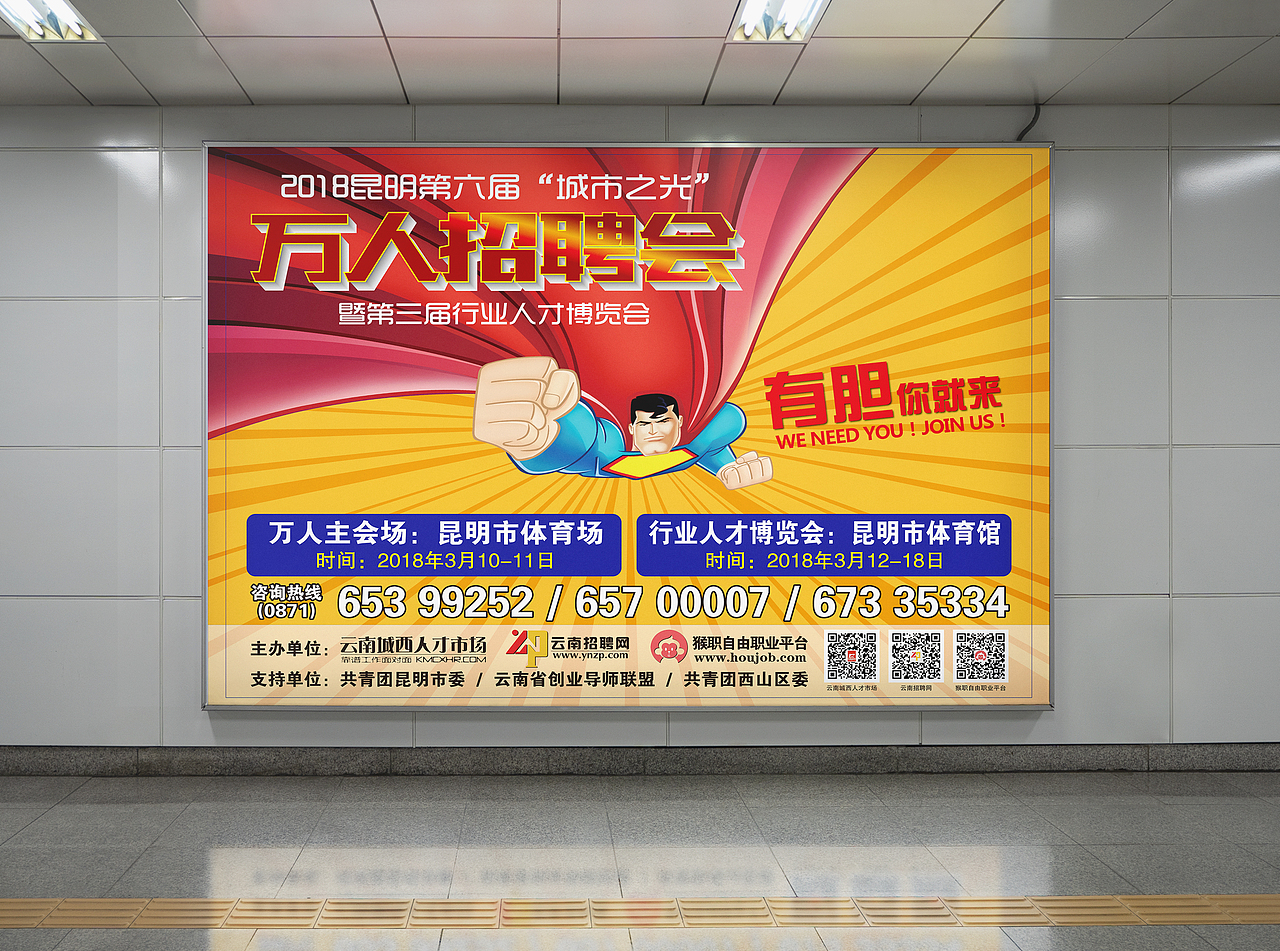 2018年昆明第六届“城市之光”万人招聘会部分活动物料（图ZMzA0MzEyMDA0） - 宣传物料 - 站酷设计师秋天的秋QDESIGN原创素材 - 站酷ZCOOL