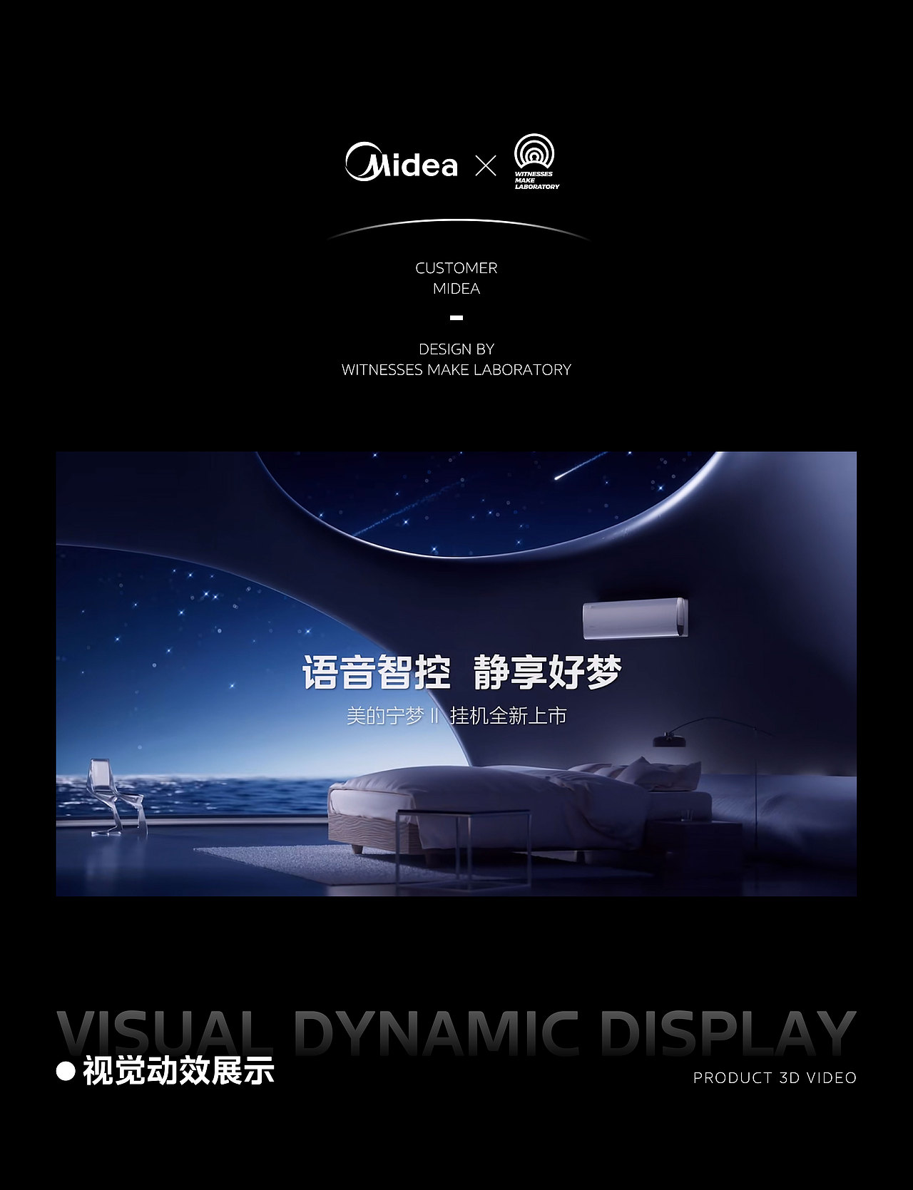 围观制造 | 美的宁梦Ⅱ挂机三维视频（图ZMzYzMzg0MDM2） - 动画/影视 - 站酷设计师WEGO围观原创素材 - 站酷ZCOOL