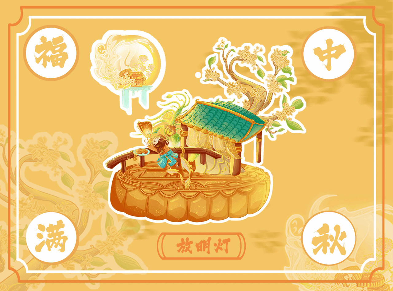 「福满中秋」-中秋节插画礼盒（图ZMzUwNzgwMTU2） - 商业插画 - 站酷设计师乐乐乐途呀原创素材 - 站酷ZCOOL