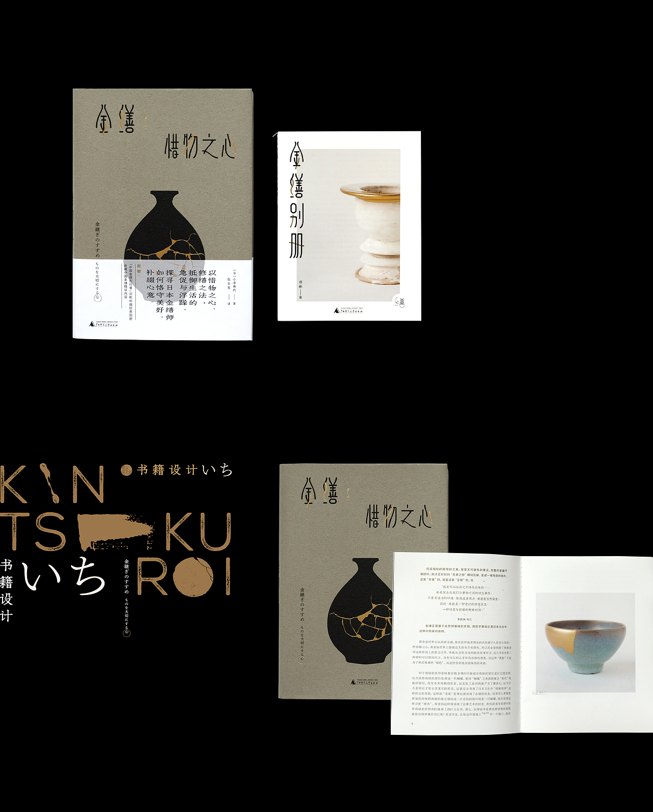 《金缮:惜物之心》 - 书籍设计/礼盒包装设计(图ZMzEwMTcxMzQ0) - 书籍/画册 - 站酷设计师亿电设eDeSIGN原创素材 - 站酷ZCOOL