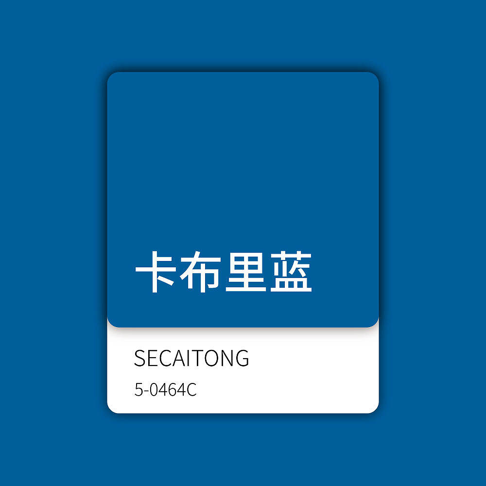 【色彩通】卡布里蓝 色号5-0464C（图ZMzUwMTMzODEy） - 书籍/画册 - 站酷设计师色彩通原创素材 - 站酷ZCOOL
