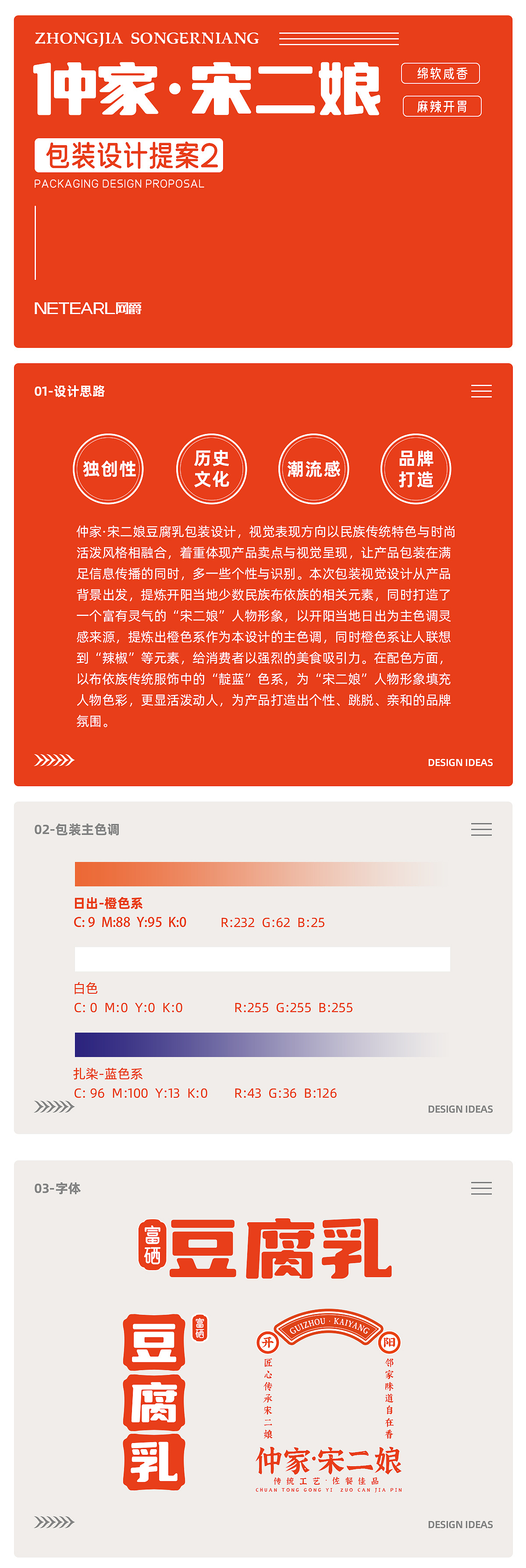 豆腐乳包装设计方案2