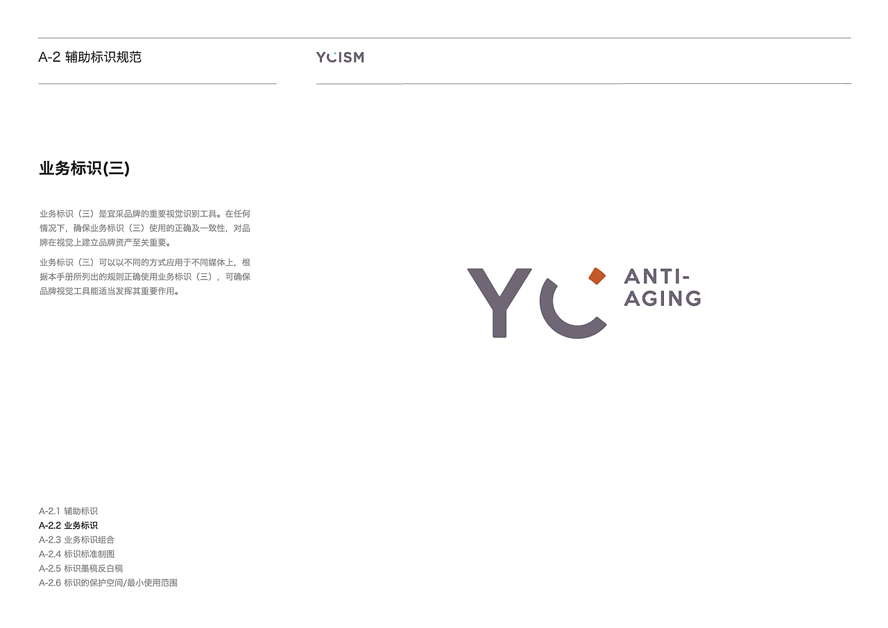 品牌识别系统手册 2.0