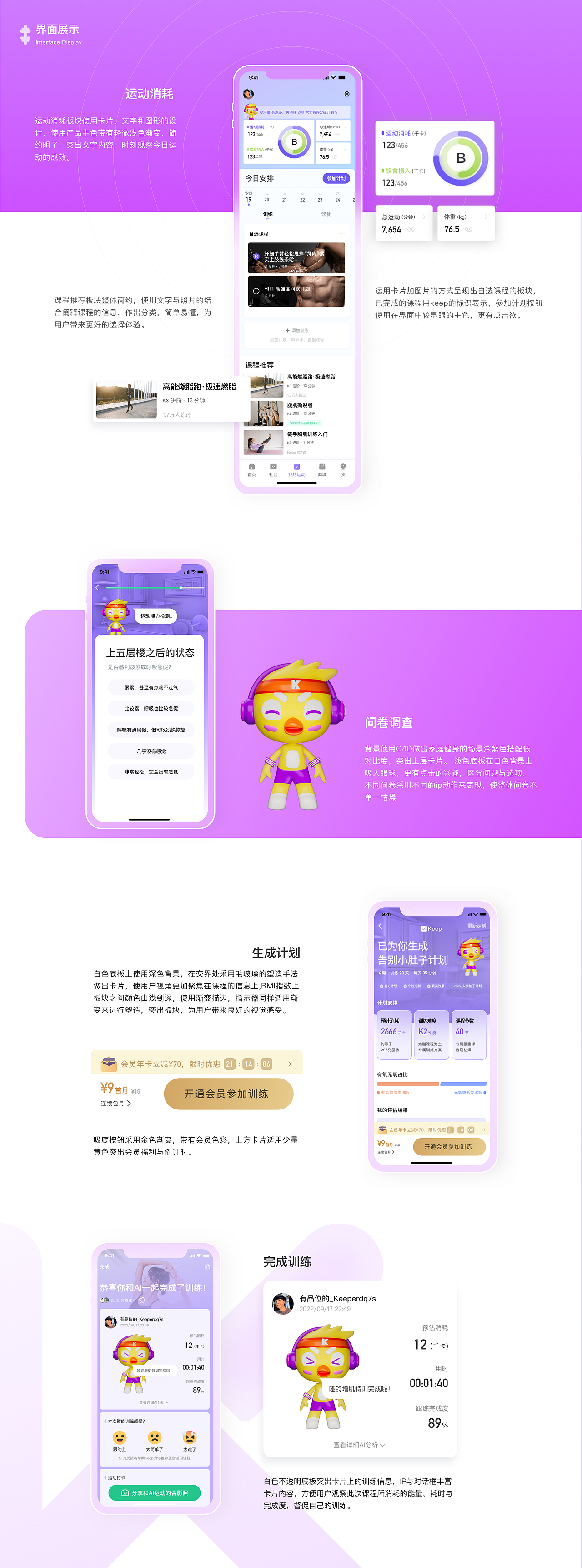 （练习项目）keep陪伴IP形象延展