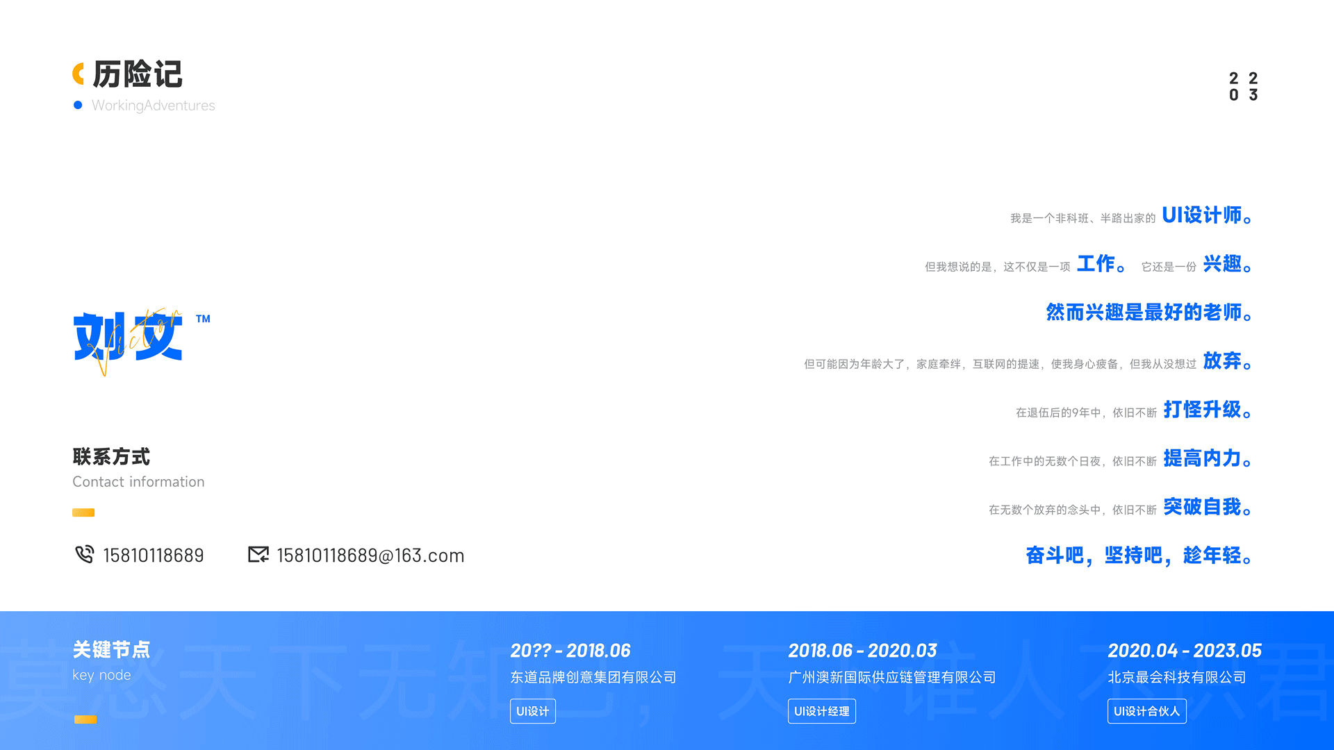 纪念 - 最近一份工作的打工实录