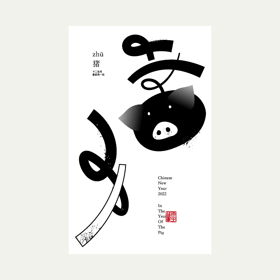 2022 | 年度总结（图ZMzI5MjgyMDQw） - 字体/字形 - 站酷设计师次原幸子原创素材 - 站酷ZCOOL