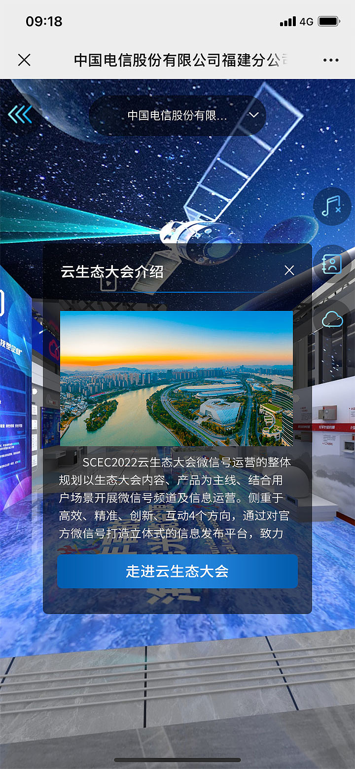 2022年福州云生态大会线上展厅设计