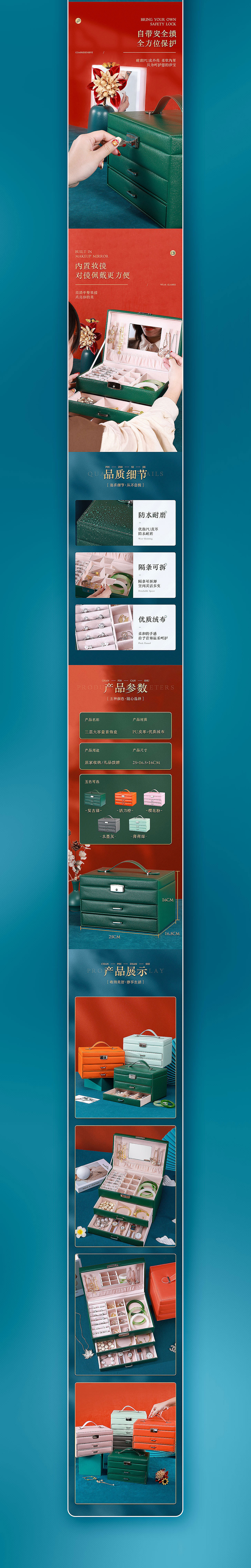 详情页×4丨首饰盒/端午礼盒/信号探测器/磨砂膏（图ZMzEyNzAxNzY4） - 电商 - 站酷设计师薇枫设计原创素材 - 站酷ZCOOL