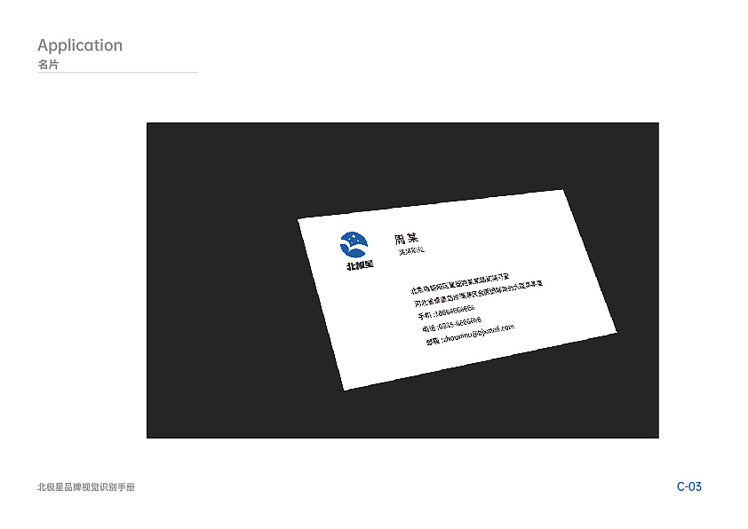 北极星品牌视觉识别手册