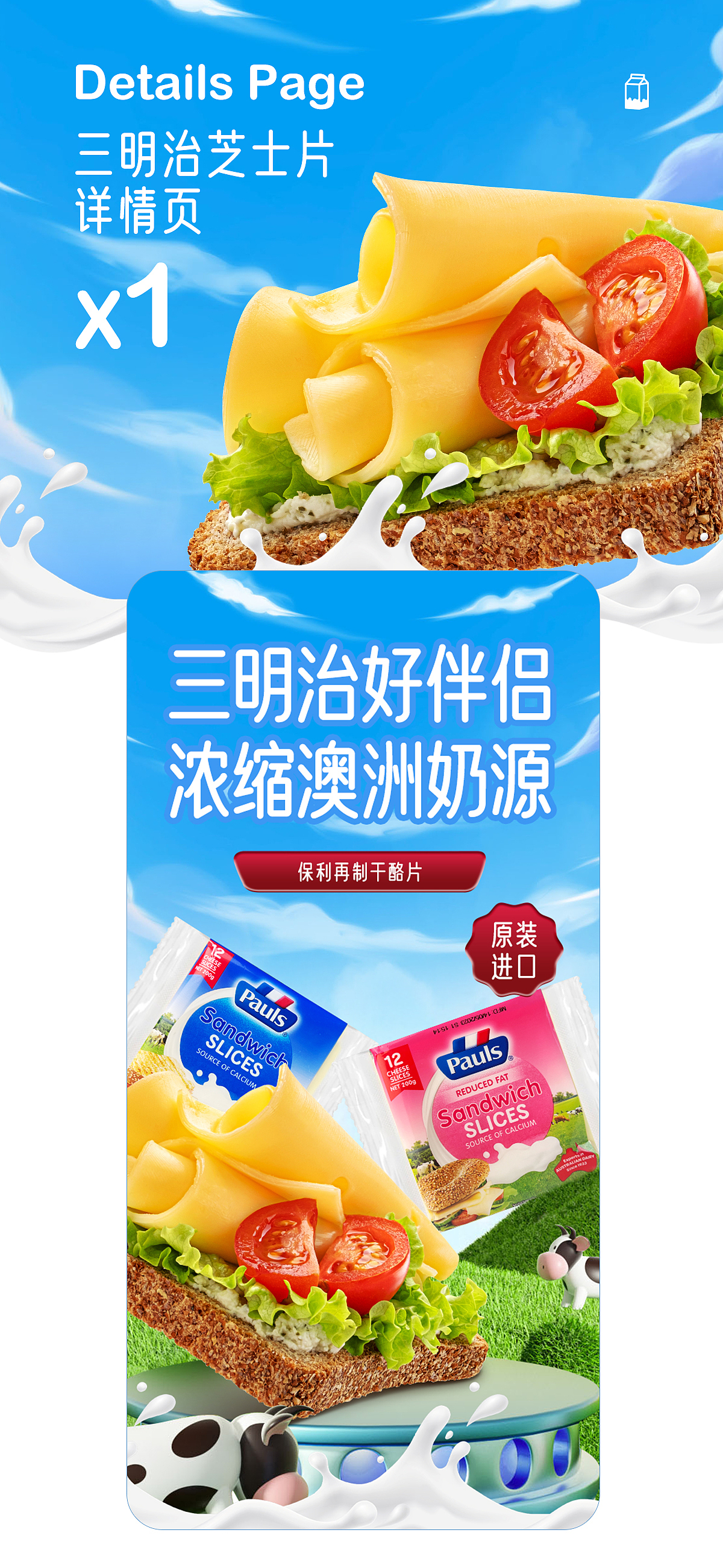 【保利旗舰店】三明治芝士片详情页X1（图ZMzU0ODM5NjI0） - 电商 - 站酷设计师Leaves清原创素材 - 站酷ZCOOL