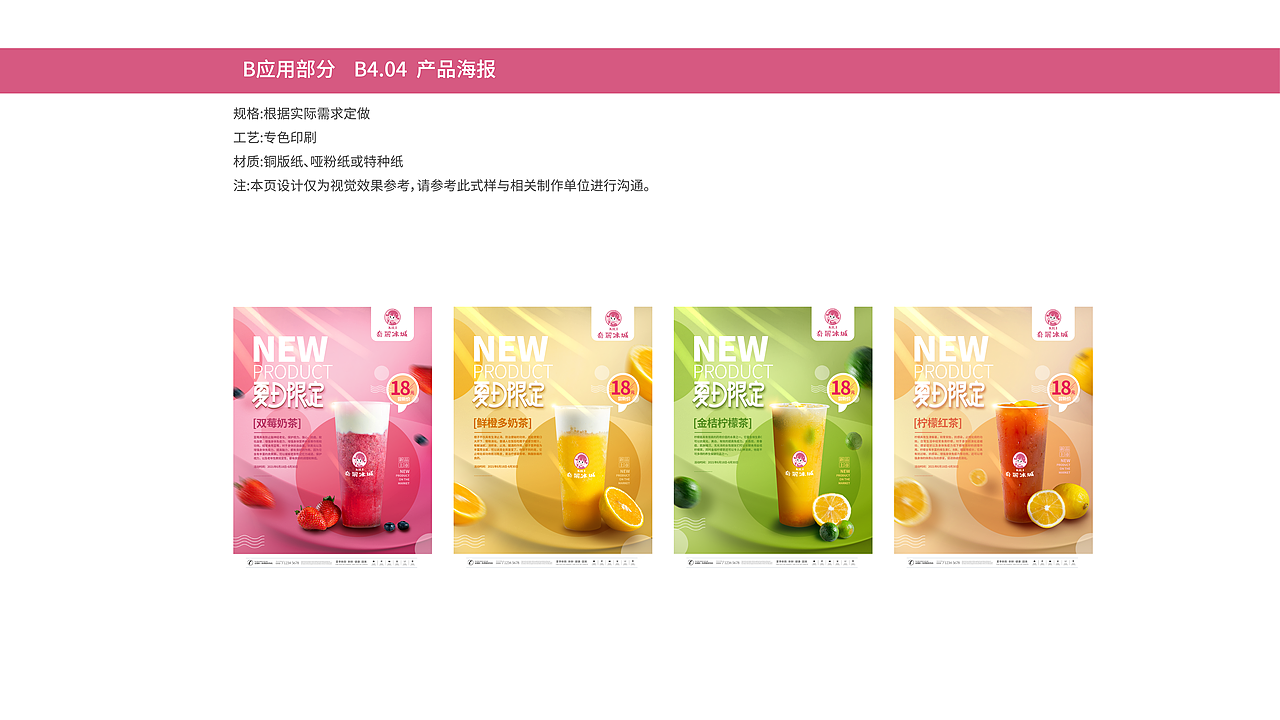 奇麗冰城 | 品牌视觉系统手册