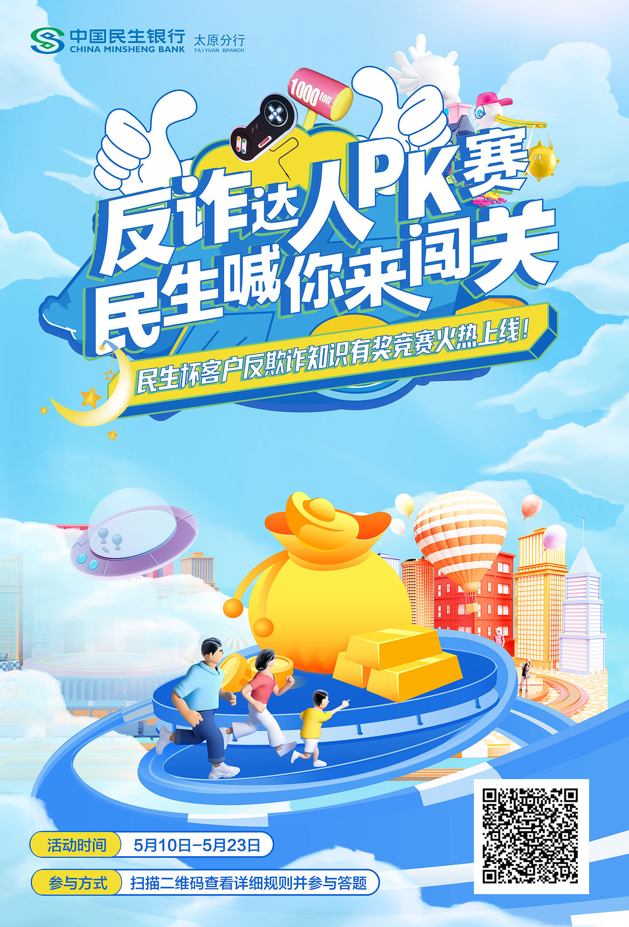 民生银行答题竞赛活动主图（图ZMzAwMjg4NTc2） - 宣传物料 - 站酷设计师ZhangMeiBo原创素材 - 站酷ZCOOL