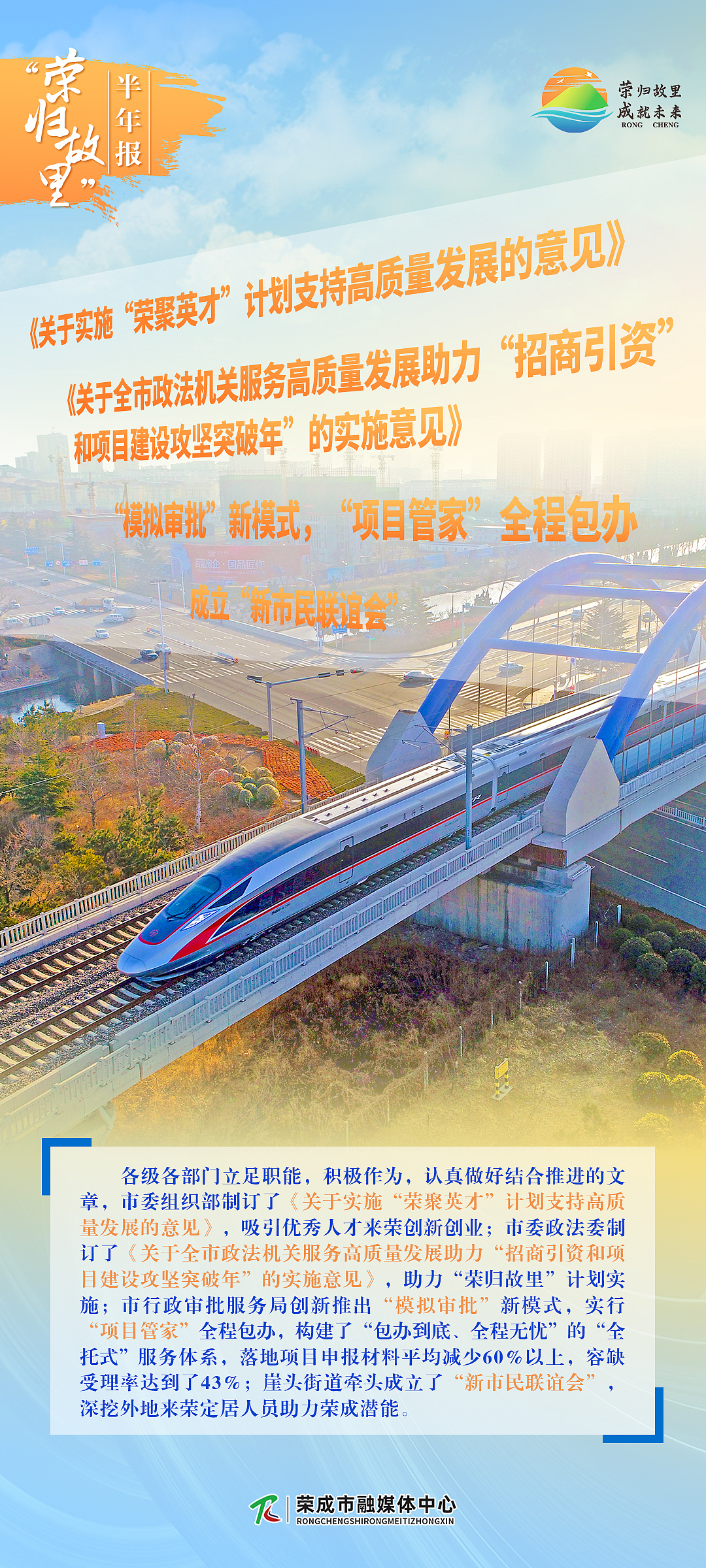 “荣归故里·成就未来”政策解读半年总结系列政务海报