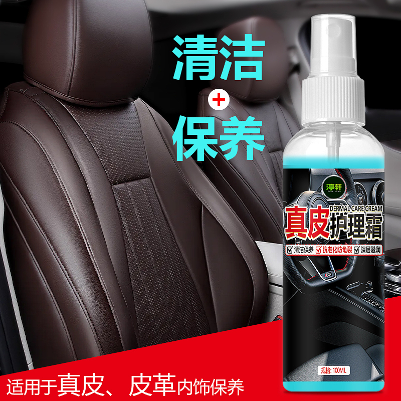真皮护理霜汽车真皮座椅包包保养剂皮革护理滋润液