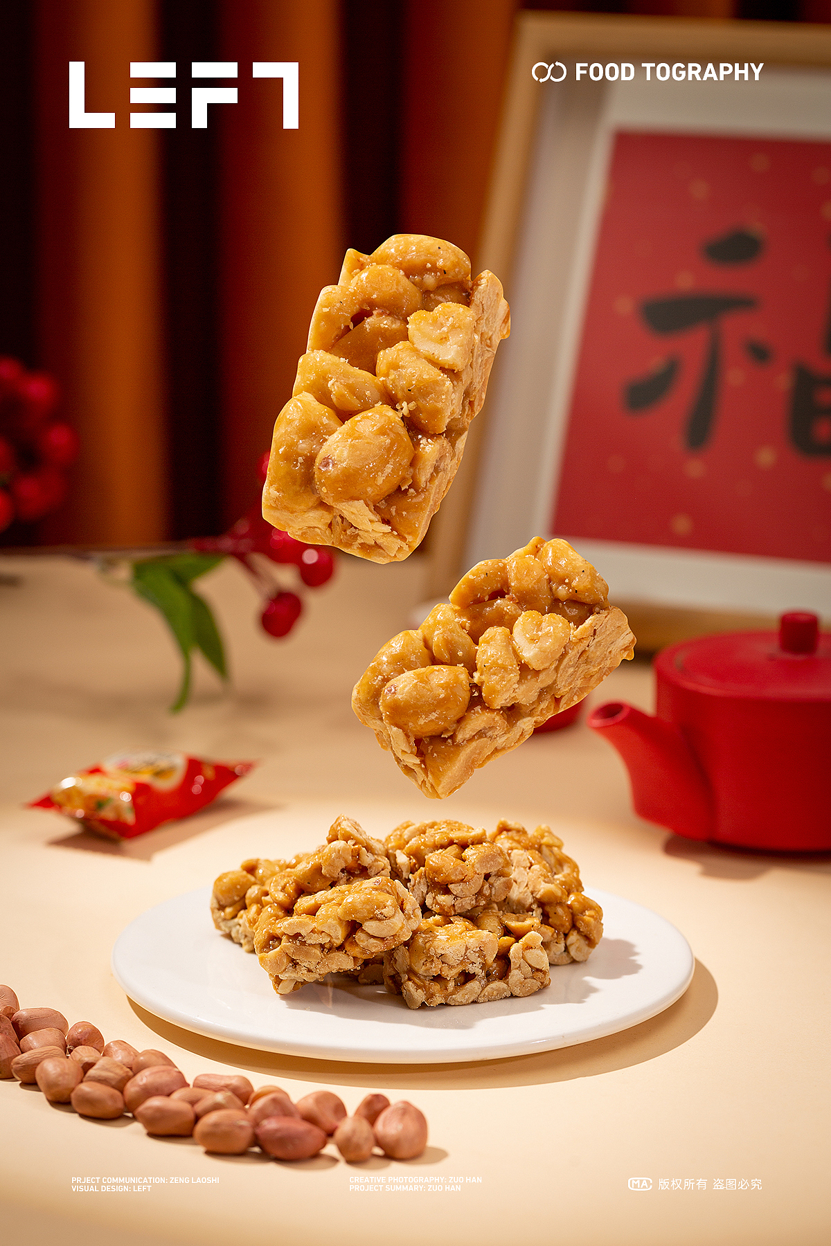 花生酥|喜糖|左寒文化