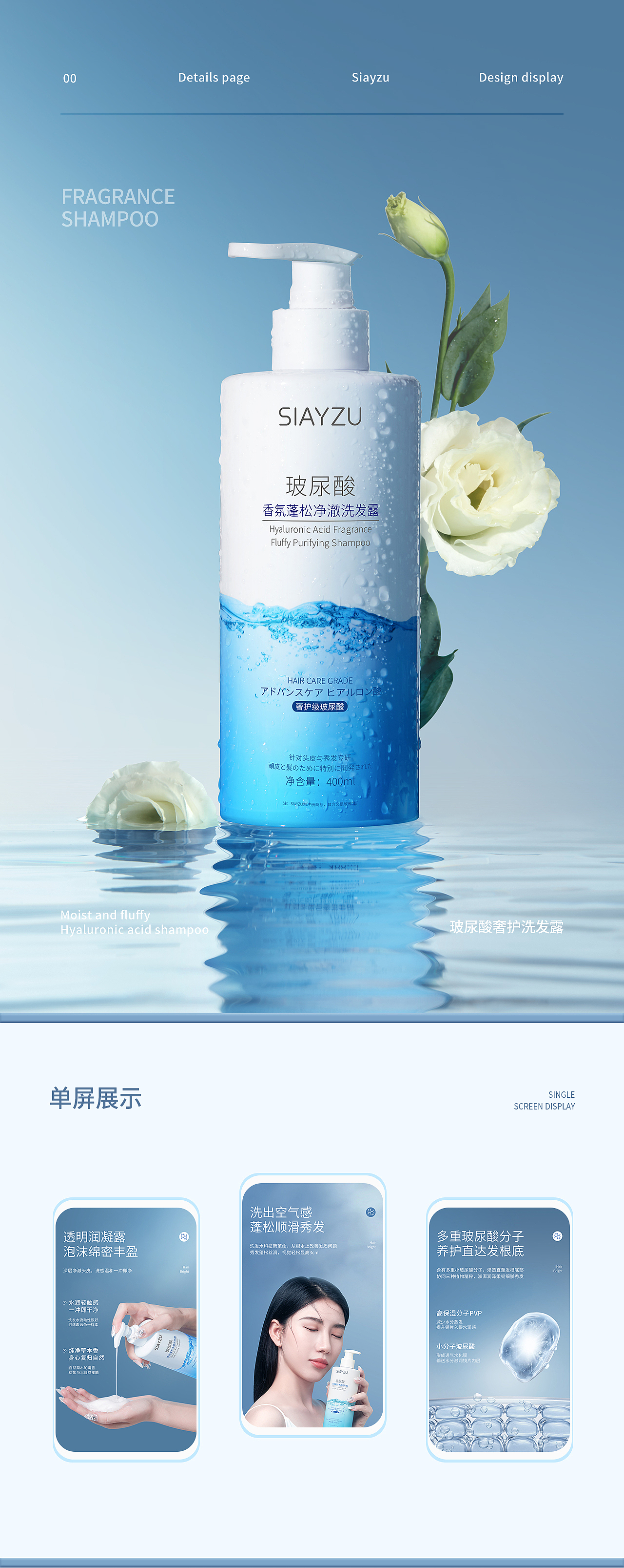 洗护 I 店铺页面视觉