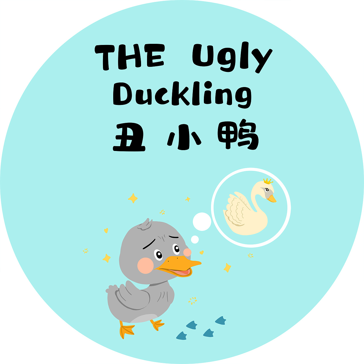 【童话不会骗人系列】丑小鸭（图ZMzQ4NTYzODgw） - 儿童插画 - 站酷设计师猪油渣幼稚园原创素材 - 站酷ZCOOL